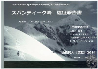 北海道大学山岳部 山の会 書評 出版カテゴリのエントリ